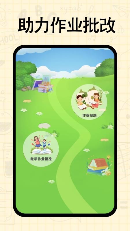 作业搜答案王最新版v1.0.1(2)