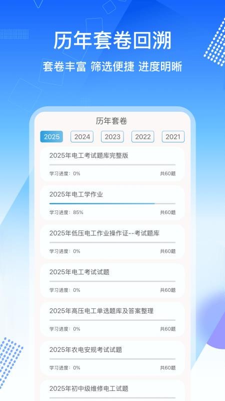 电工证考通最新版本v1.0.4 3