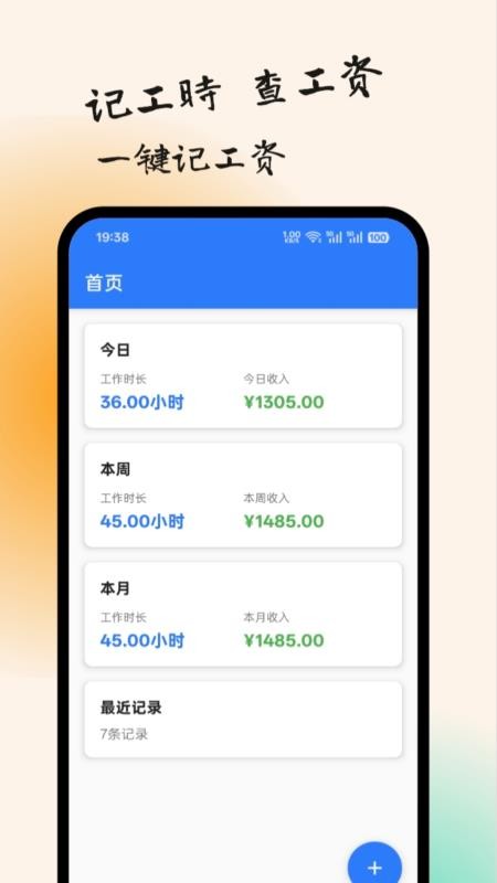 小时工记账簿手机版(5)