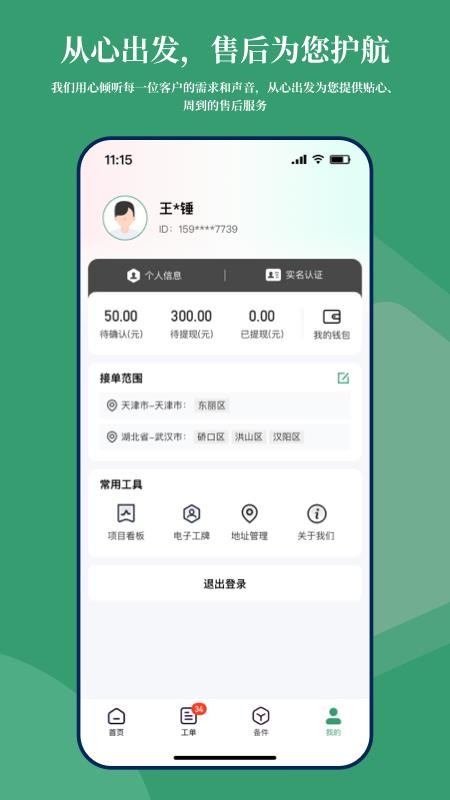 骄阳微服官方版v1.33(1)