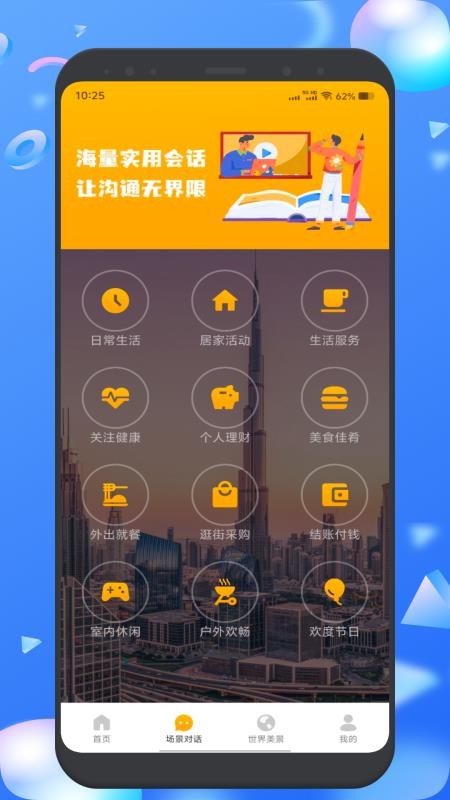 爱突坡口语练习最新版v1.1(2)