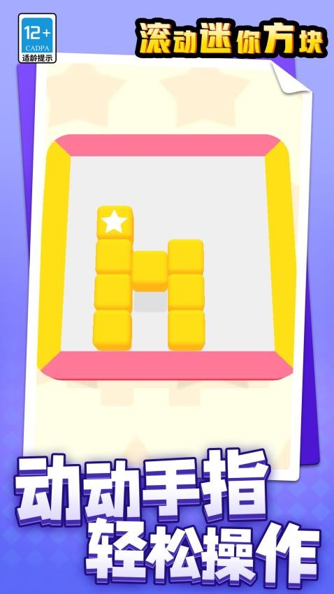 滚动迷你方块游戏v1.1.2 3