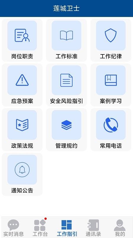 莲城卫士免费版APPv1.8.0(3)