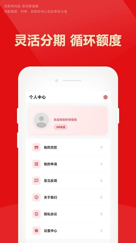 秒贷借钱官网版(1)