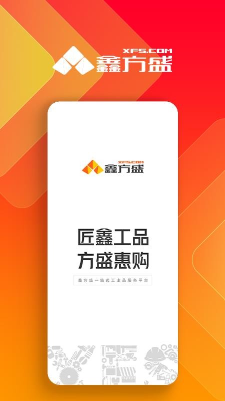 鑫方盛v3.5.1 1