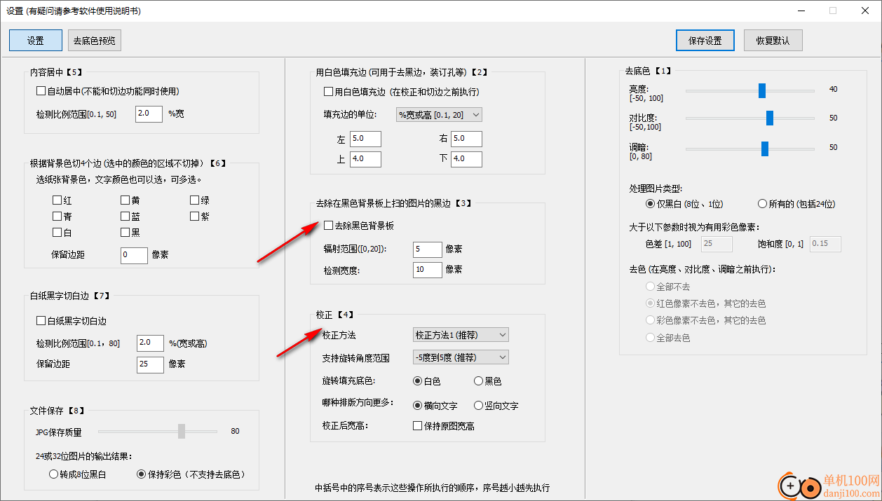档案书籍文件扫描图像批量处理软件