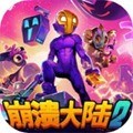 崩溃大陆2游戏（Crashlands 2） v100.1.517