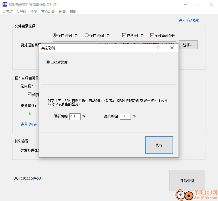 档案书籍文件扫描图像批量处理软件