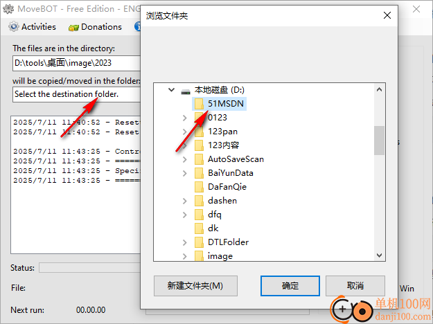moveBot(定时复制软件)