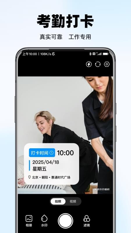 水印相機拍照打卡