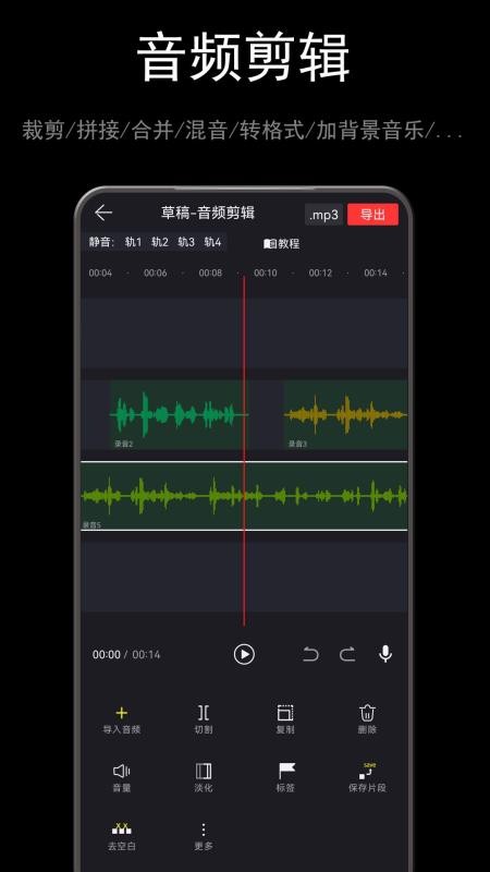 音醬音樂音頻剪輯器app