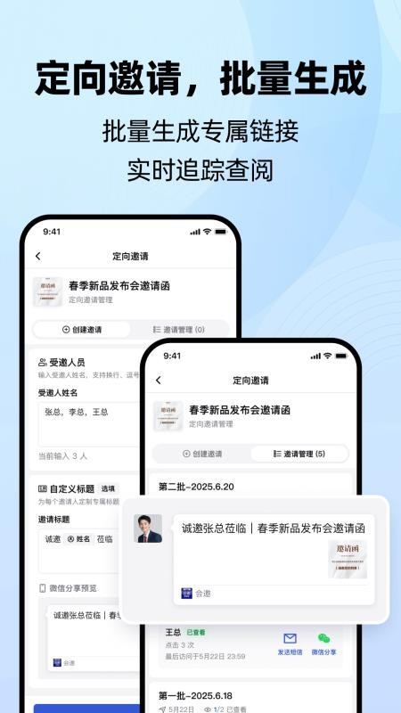会邀免费版v1.0.0(3)