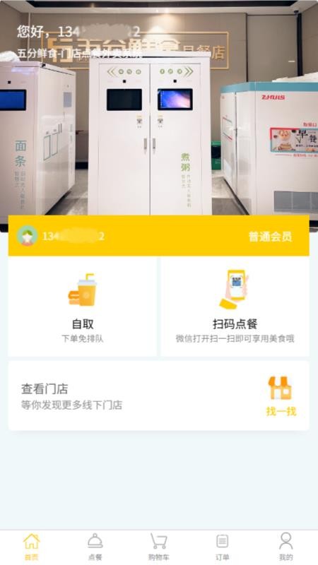 五分鲜食免费版v1.0.0 4