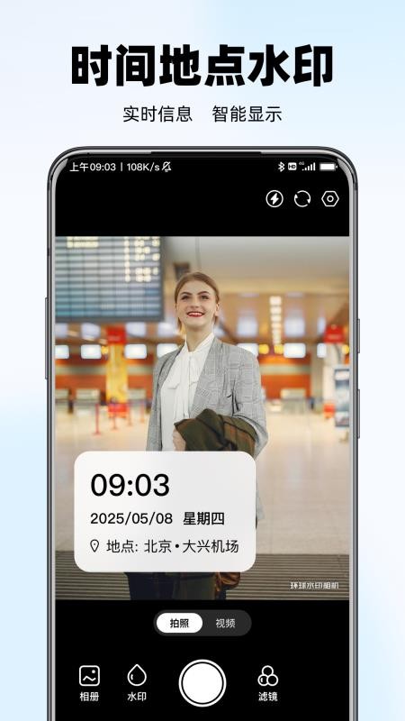 水印相機拍照打卡v1.0.4 1