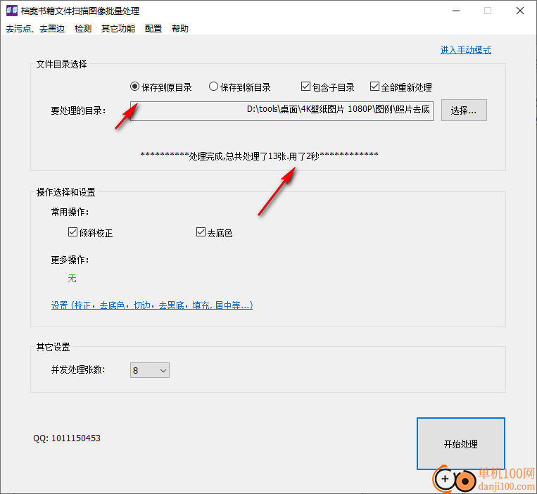 档案书籍文件扫描图像批量处理软件