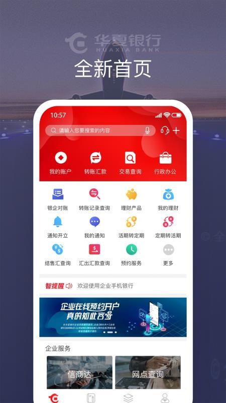 华夏企业银行最新版