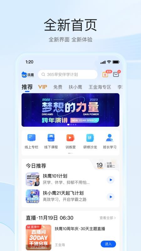 扶鷹之家Appv3.2.2 2