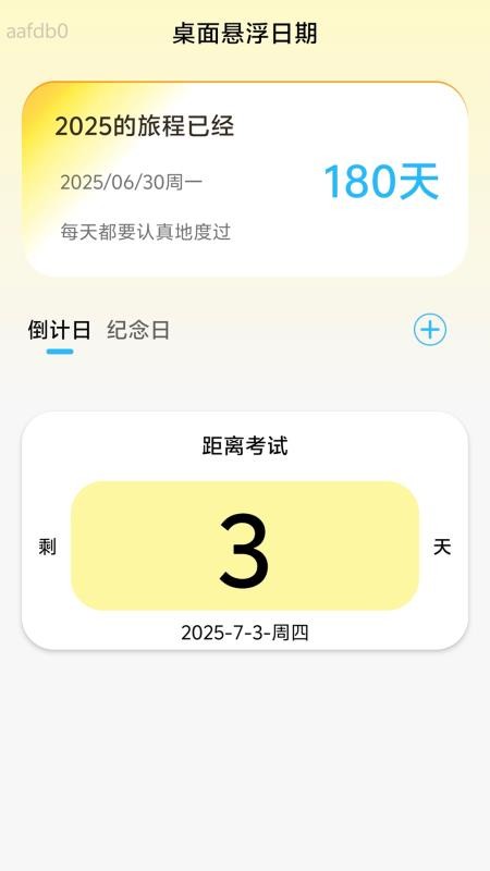 流量天天有官网版v2.0.1(3)