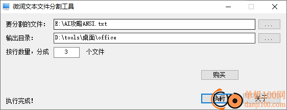 微润文本文件分割工具