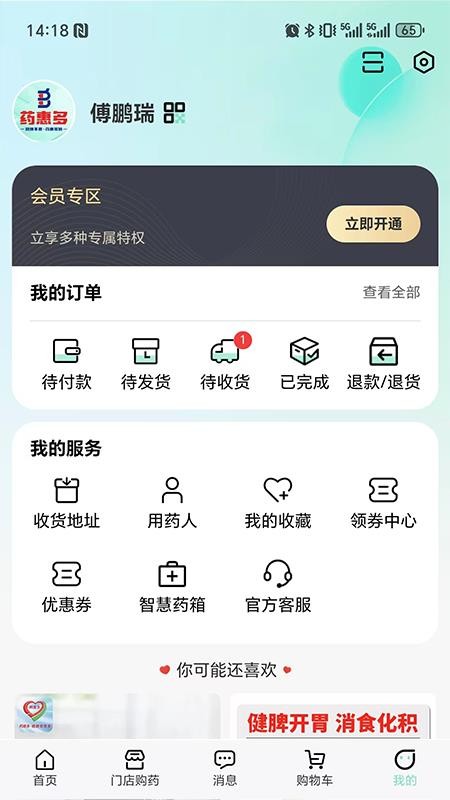 药惠多无人药房官网版v1.5.37(5)