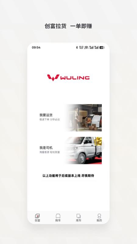 五菱奋斗者手机版(5)