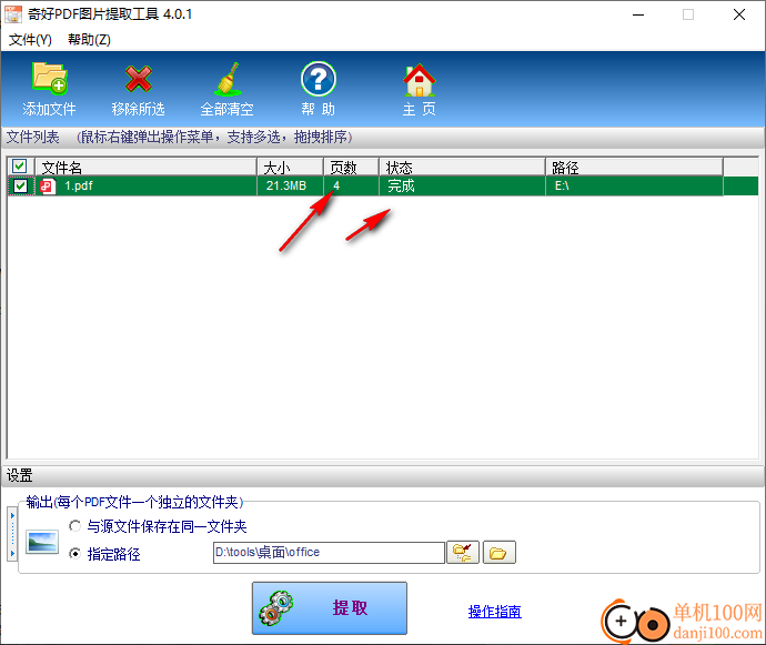 奇好PDF图片提取工具