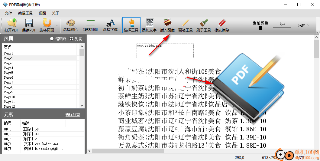 pdf编辑器
