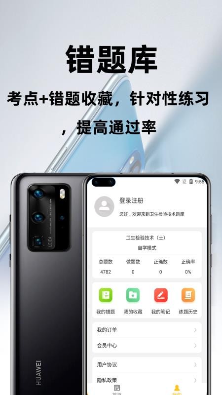 卫生检验技术百分题库官网版v2.3.0 1