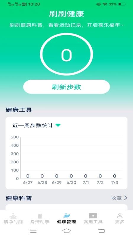 清净好帮手免费版v3.7.9.2(1)
