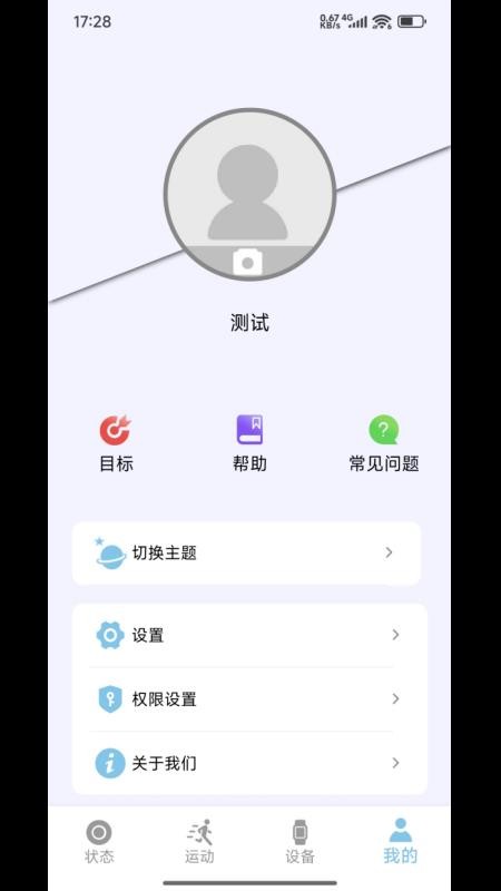 睿柔智能手表app(RIRO SMART)v2.0.3.8 4