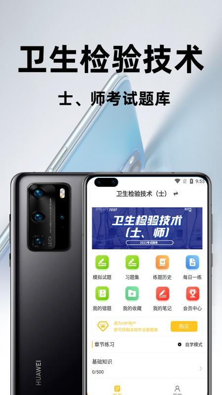 卫生检验技术百分题库官网版v2.3.0 4