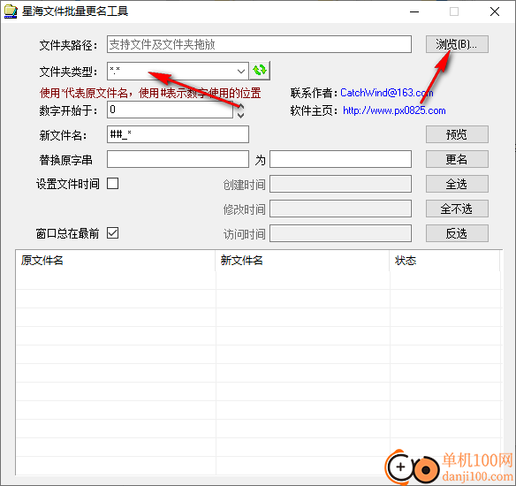 星海文件批量更名工具