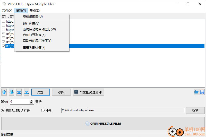 Open Multiple Files(文件批量打開工具)