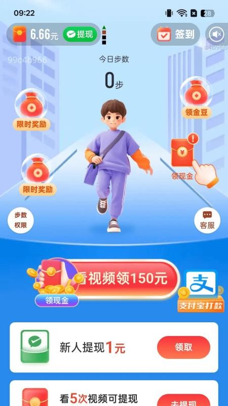 走路轻松赚手机版v2.0.1(3)