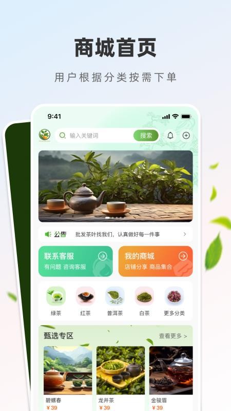 茶商圈官网版