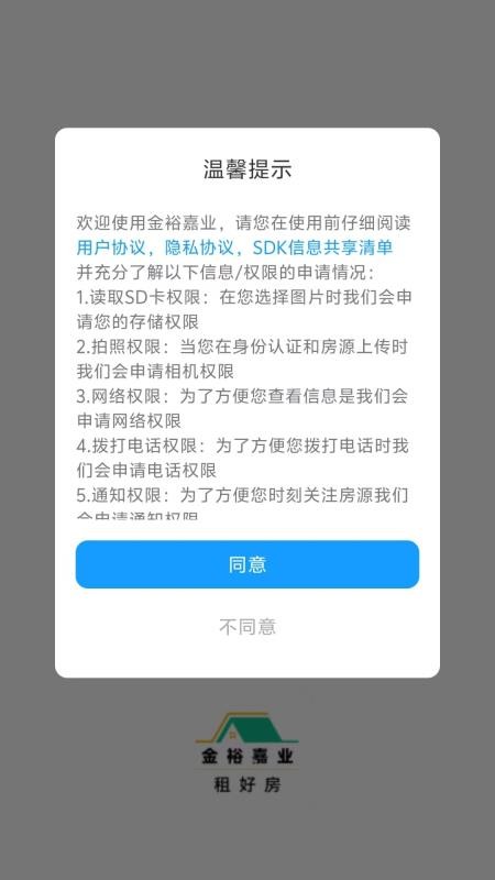 金裕嘉业软件v1.0.10 4