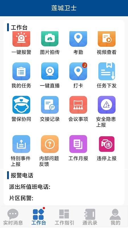 莲城卫士免费版APPv1.8.0(4)