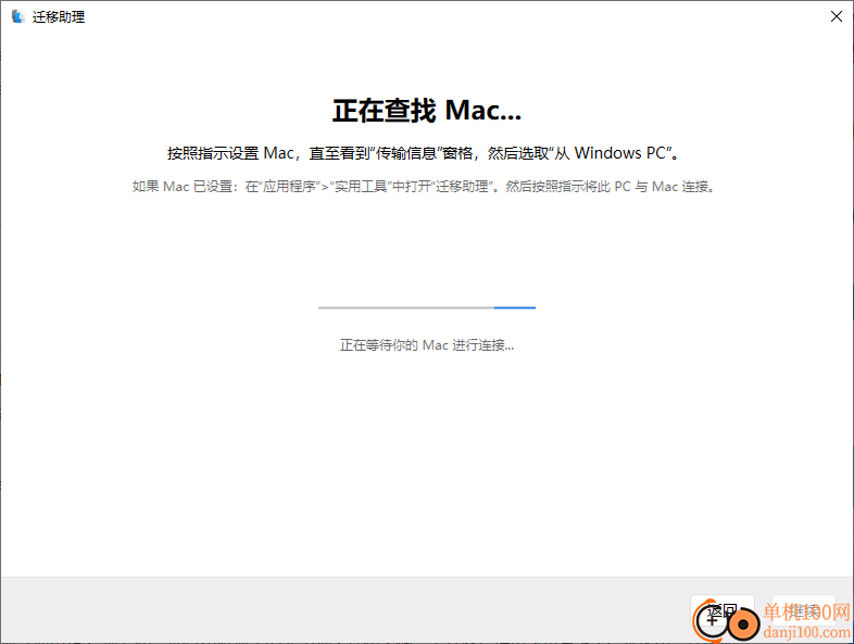 windows迁移助理