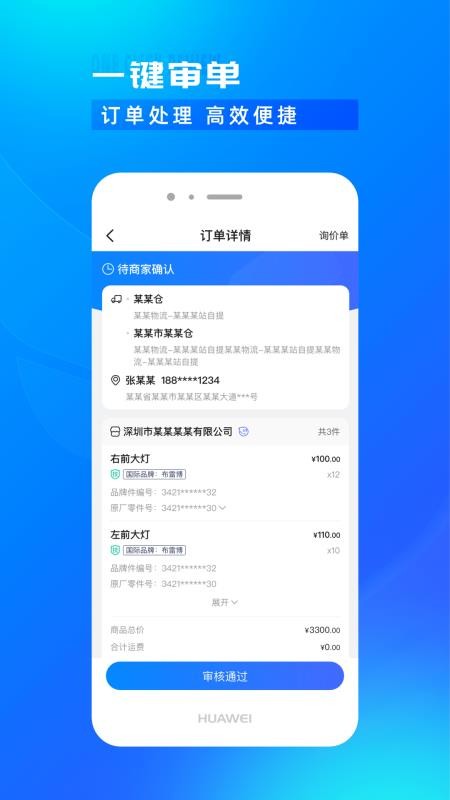開(kāi)思汽配商家版v5.11.0 4