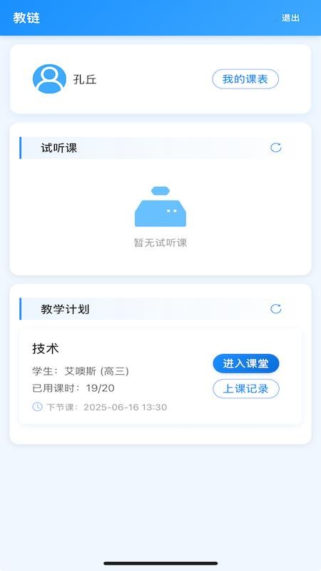 教链APP手机版v1.0(2)