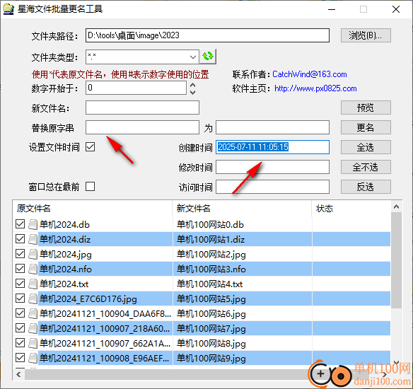 星海文件批量更名工具