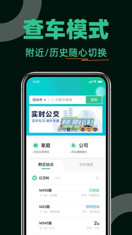 公交出行查最新版v1.1.0(1)