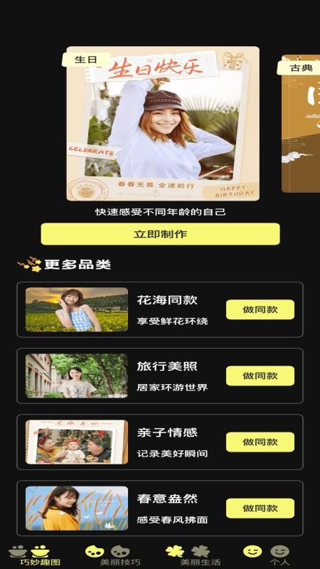 巧丽相机最新版