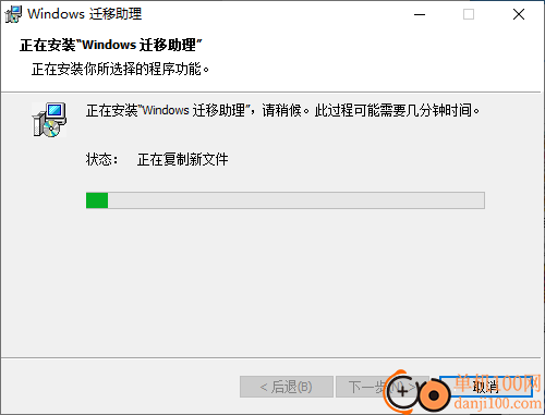 windows迁移助理