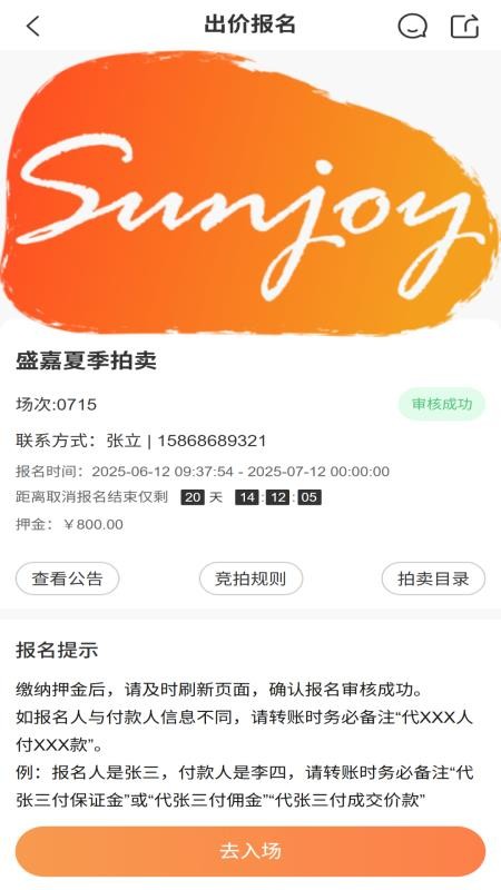 盛嘉竞拍最新版