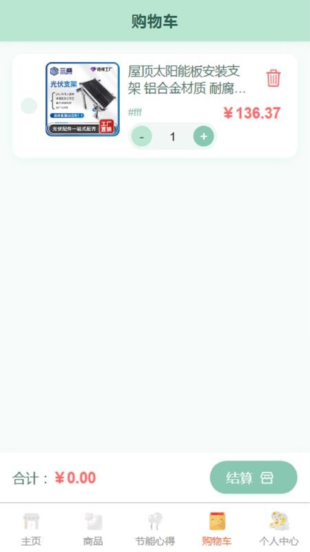 光合能创手机版v1.0.2 1