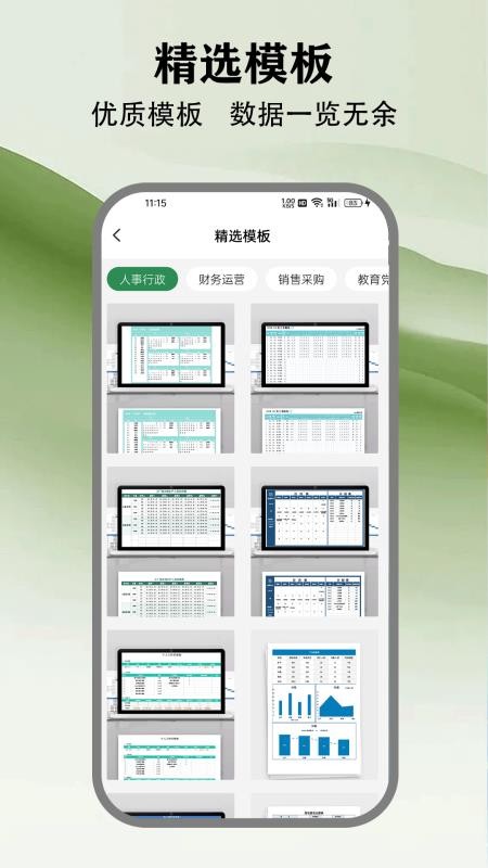 懒人Excel免费版v1.2(3)