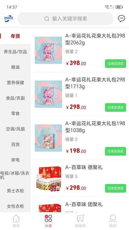 MM商城手机版