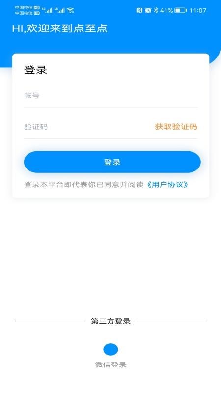 点至点手机版v1.0.5 2