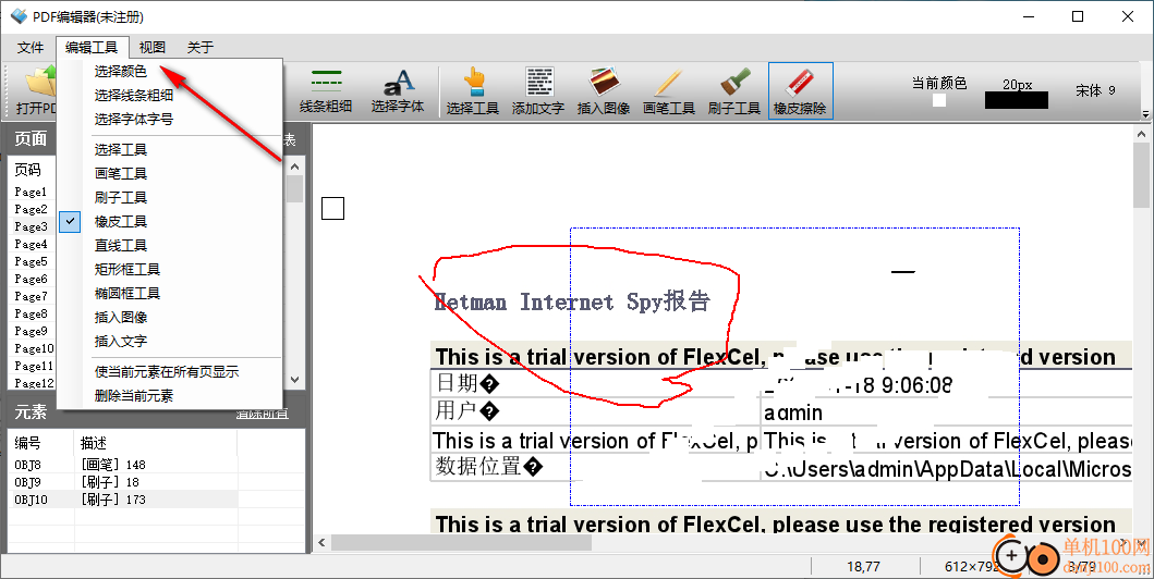 pdf编辑器